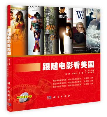 跟随电影看美国附光盘